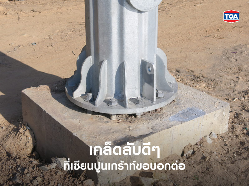 เคล็ดลับดีๆ ที่เซียนปูนเกร้าท์ขอบอกต่อ