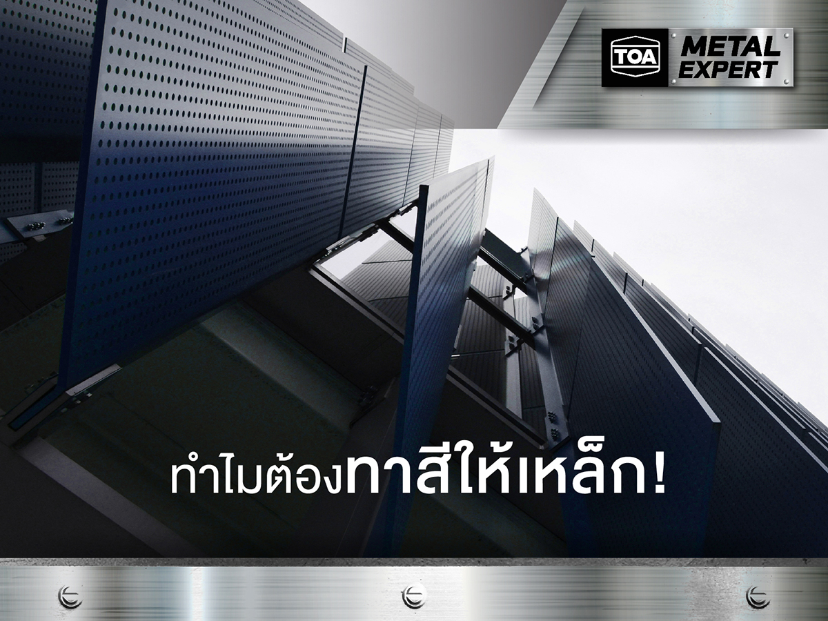 1. ทำไมต้องทาสีให้เหล็ก ไม่ทาได้ไหม?