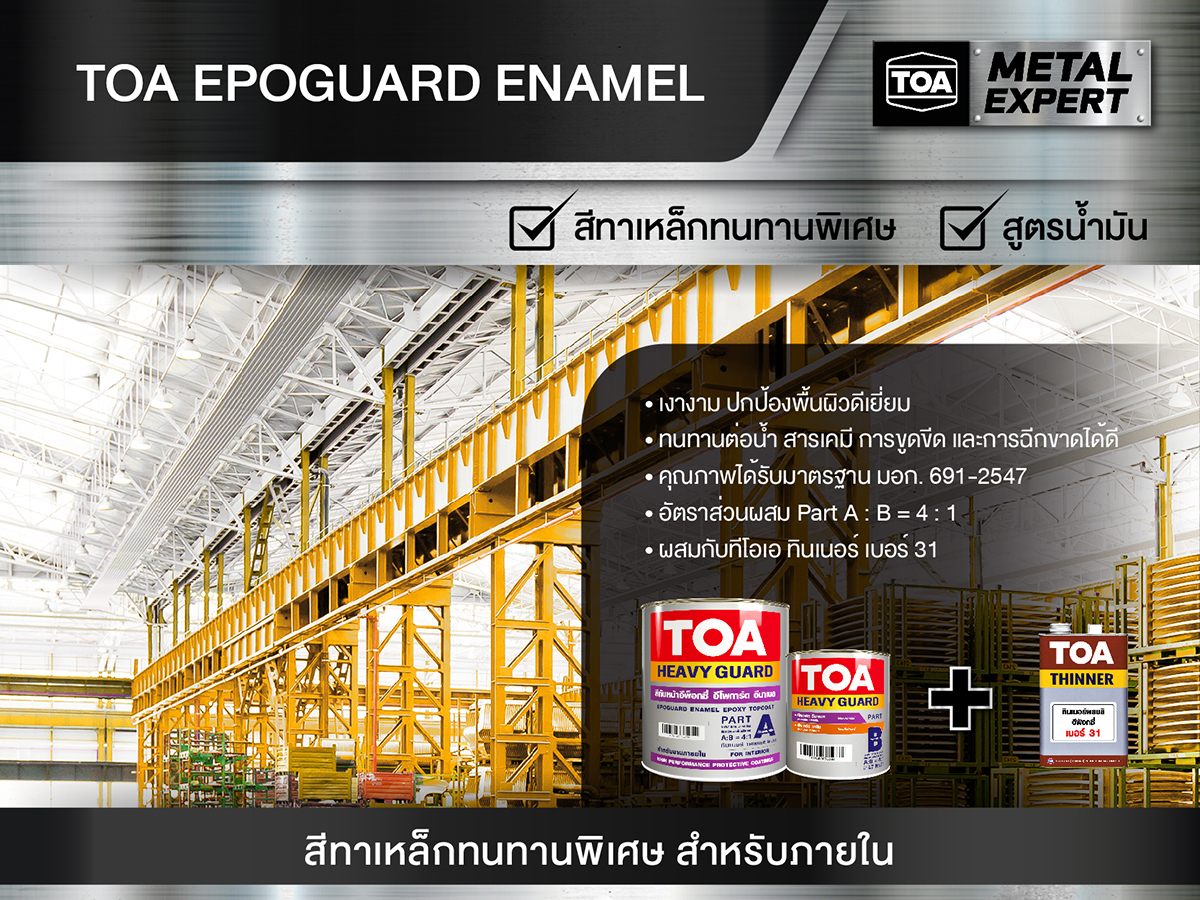 ทีโอเอ อีโพการ์ด อีนาเมล