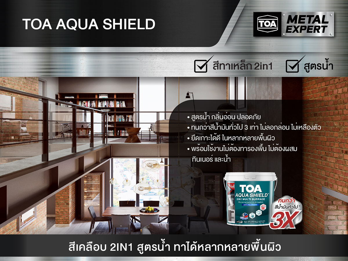 ทีโอเอ อะควาชิลด์