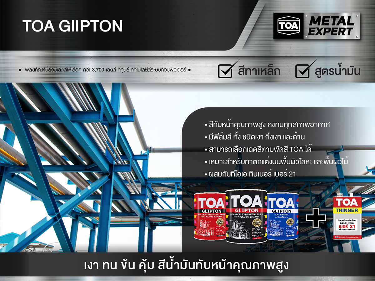 ทีโอเอ กลิปตั้น