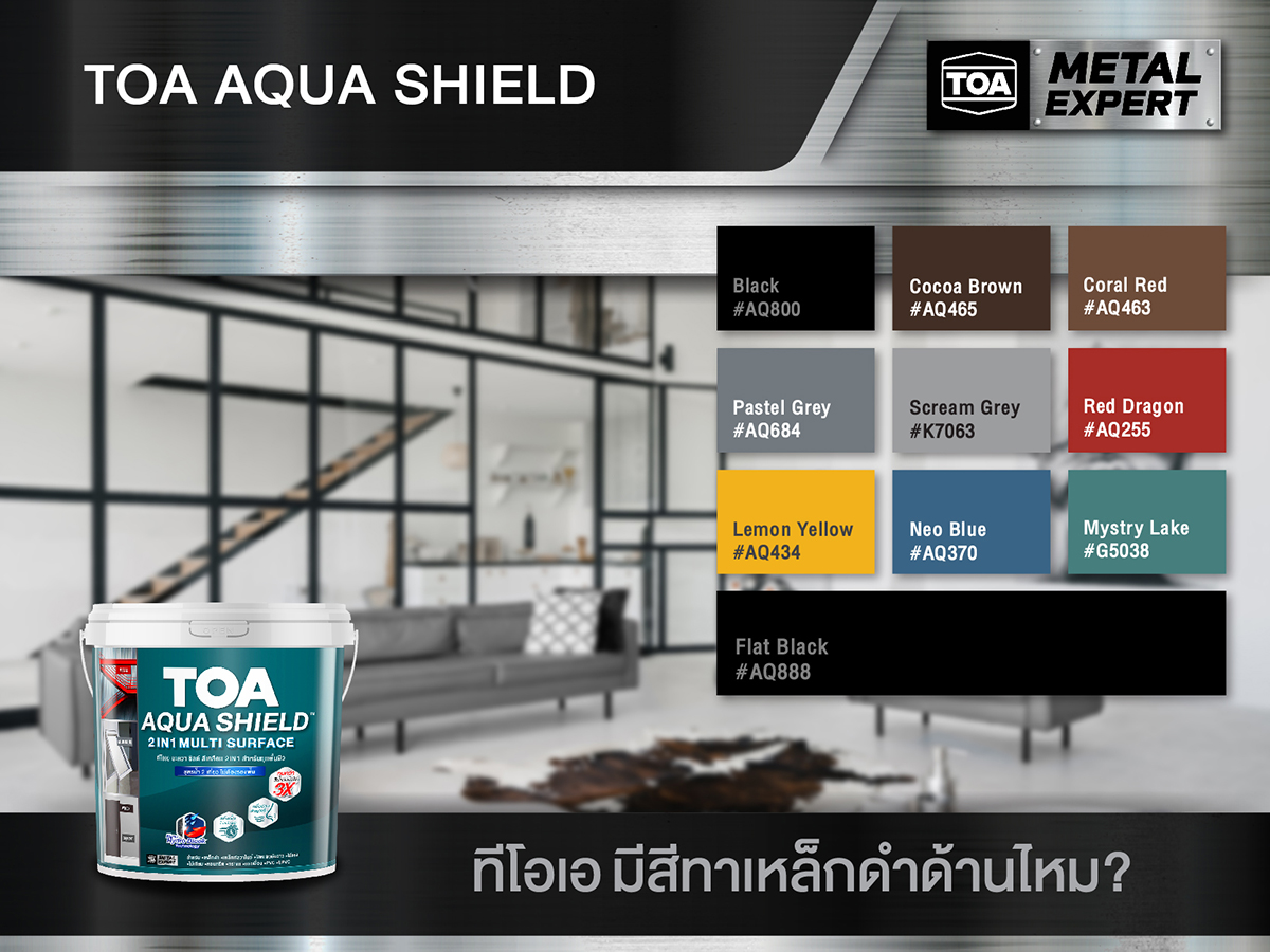 สีทาเหล็กแบบดำด้าน ยี่ห้อ TOA AQUA SHIELD