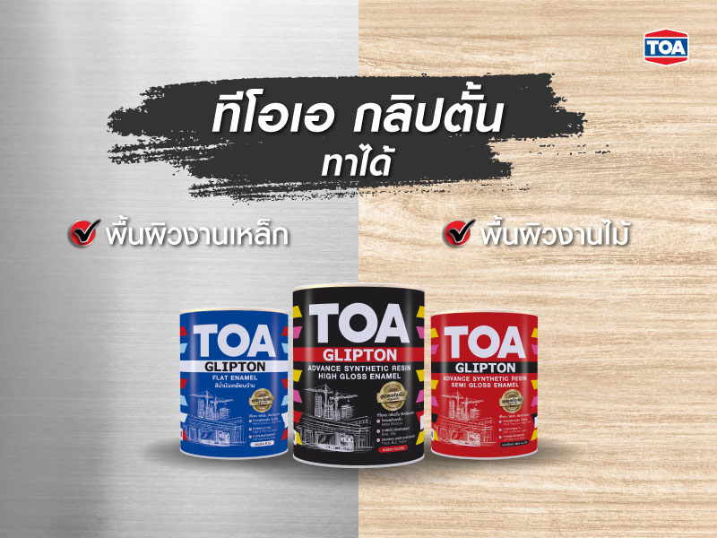 สีเคลือบเงาแบบไหนที่ทาได้ทั้งไม้และเหล็ก