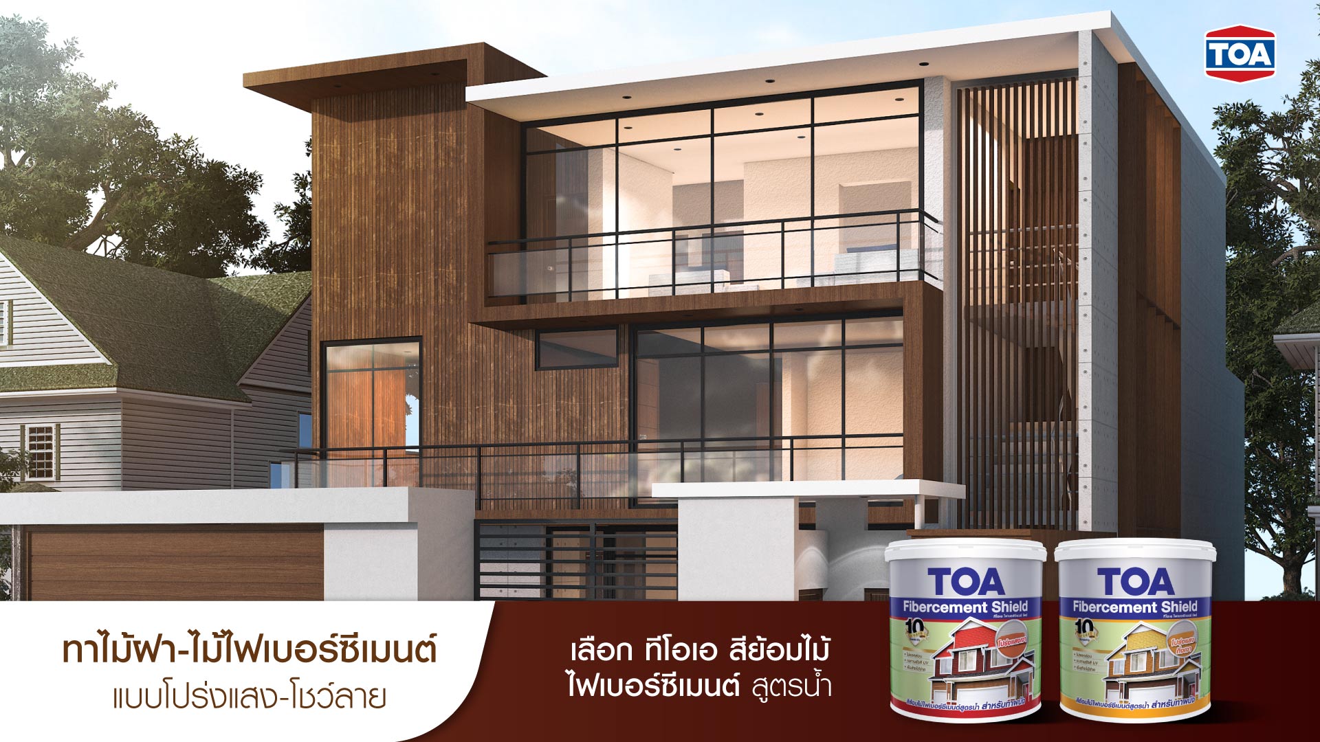 สีทาไม้ ไฟเบอร์ซีเมนต์ แบบโปร่งแสง