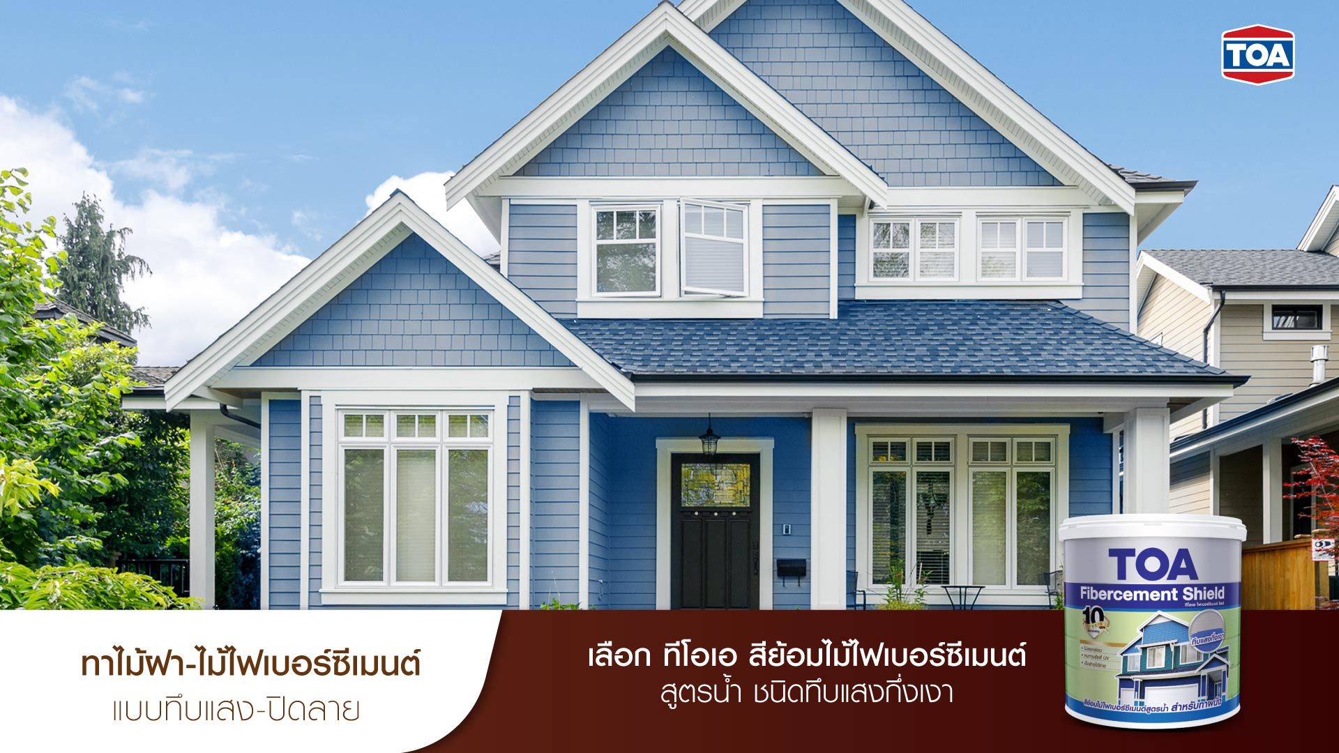 สีทาไม้ ไฟเบอร์ซีเมนต์ แบบทึบแสง ปิดลาย